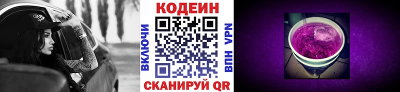 Codein напиток Lean (лин) Купить закладки Инза
