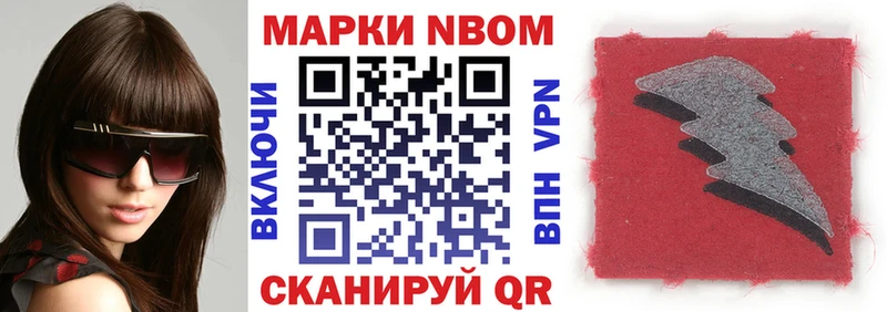 Марки NBOMe 1500мкг Купить где Инза